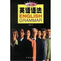 正版新书]薄冰英语语法(袖珍本)薄冰9787801332752