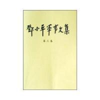 正版新书]邓小平军事文集(第3卷)中共中央文献研究室,中国人民