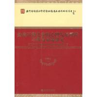 正版新书]处境不利儿童的心理发展现状与教育对策研究申继亮 等