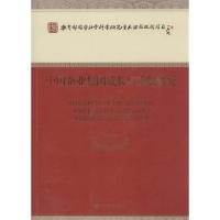 正版新书]中国企业集团成长与重组研究蓝海林9787514139310