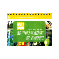 正版新书]梨病虫害及防治原色图册冯明祥,邸淑艳 编著97875082
