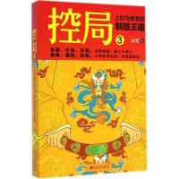 正版新书]控局(3)(上位与蜕变的制胜王道)云宏9787510832314