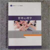 正版新书]新书 管理心理学陈挺丰云9787510870088
