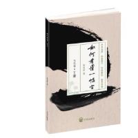 正版新书]如何看懂一幅字希夷居著9787513132978