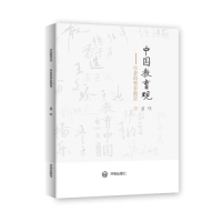 正版新书]中国教育观:学者跨界看教育夏欣9787513146753