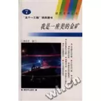 正版新书]我是一座美的金矿(7)郭兵艺孙璞方9787506523950