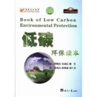 正版新书]低碳环保读本张仁庆9787802574069
