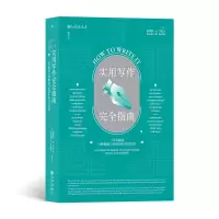 正版新书]实用写作完全指南:一本书解决71种职场与生活中的写作