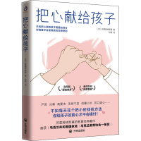 正版新书]把心献给孩子(苏)苏霍姆林斯基9787513168274