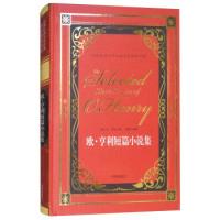 正版新书]欧·亨利短篇小说集/世界经典文学名著名家典译书系[美]