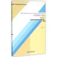 正版新书]CEO特质与企业竞争力刘彬9787509637623