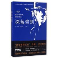 正版新书]深蓝告别约翰·麦克唐纳9787510846991