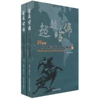 正版新书]超越哈佛-孙子兵法应用讲坛精粹-上下册薛宁东97878023