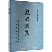 正版新书]殷夫选集殷夫 著9787513179164