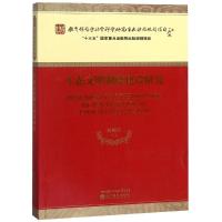正版新书]生态文明制度建设研究陈晓红等9787514194265