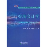 正版新书]全新正版 管理学彭志成蔡军苏锐静9787521823400