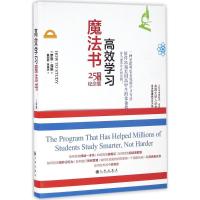 正版新书]高效学习魔法书(25周年纪念版)罗恩·弗里97875108460