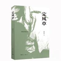 正版新书]中国当代散文集:定风草潘浩泉9787540795016
