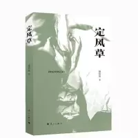正版新书]中国当代散文集:定风草潘浩泉9787540795016