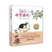 正版新书]365个科学游戏 自然篇(美)伊丽莎白·舍伍德 等97875108