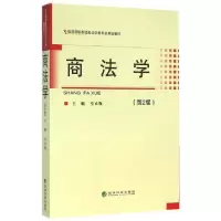 正版新书]商法学史正保 主编 著作9787514166101