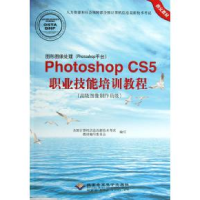 正版新书]图形图像处理(Photoshop平台)PhotoshopCS5职业技能培