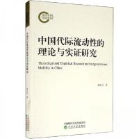 正版新书]中国代际流动性的理论与实证研究唐可月 著9787521816