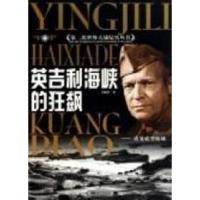 正版新书]英吉利海峡的狂飙:诺曼底登陆战刘源沥著 周正舒 编978