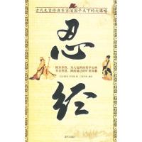 正版新书]忍经(元)吴亮 许名奎9787801588203