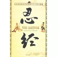 正版新书]忍经(元)吴亮 许名奎9787801588203
