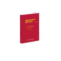 正版新书]类风湿关节炎诊断与(第五版)约翰 库什(JohnJ.Cush)迈