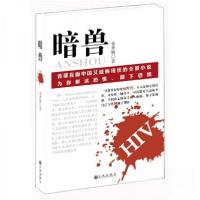 正版新书]暗兽娄仲毓 著9787510816291