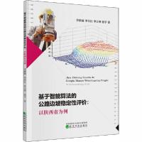 正版新书]基于智能算法的公路边坡稳定性评价:以陕西省为例李朋