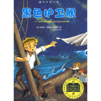 正版新书]黑色护卫舰——纽伯瑞儿童文学奖获奖作品(美)哈维斯