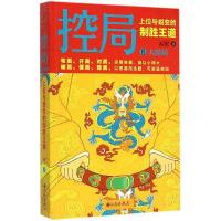 正版新书]控局(6)云宏9787510834172