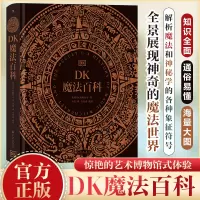 正版新书]DK魔法百科英国DK出版公司9787522524726