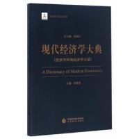 正版新书]现代经济学大典--(资源与环境经济学分册)李晓西 主