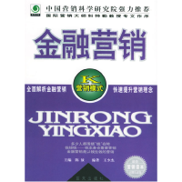 正版新书]金融营销陈放 王少杰9787801586278