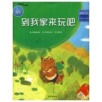 正版新书]到我家来玩吧(韩)崔银奎 崔荣根9787509403365