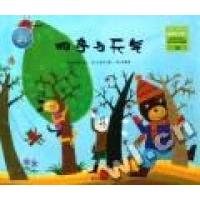 正版新书]四季与天气(韩姜银珍著 (韩弘成志绘9787509403648