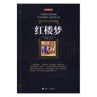 正版新书]红楼梦曹雪芹 高鹗 史靖妍9787540781743