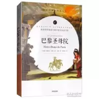 正版新书]巴黎圣母院/教育部统编语文教材配套阅读书系[法] 维克