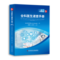 正版新书]全科医生速查手册:D6版(加)约翰·莫塔高建苑张中军主