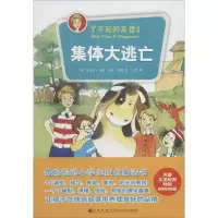 正版新书]集体大逃亡迈克尔.韦德9787510822926