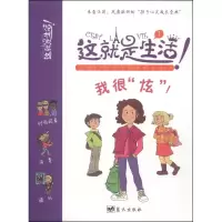 正版新书]这就是生活1我很炫自卑怎么办史蒂芬妮·杜瓦尔978