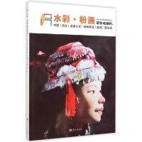 正版新书]水彩粉画研究与创作李虹9787509402832