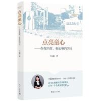 正版新书]点亮童心——办有温度、有故事的学校王云霞著 著97875