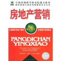 正版新书]房地产营销陈放 付大荣 陈晓云9787801586575