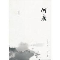 正版新书]河广-长江边上的古镇-(肆)王以培9787540756468
