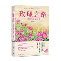 正版新书]玫瑰之路:一朵花的丝路流传厨花君陈丽9787540787523